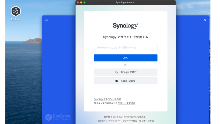 Synologyアカウントログイン画面