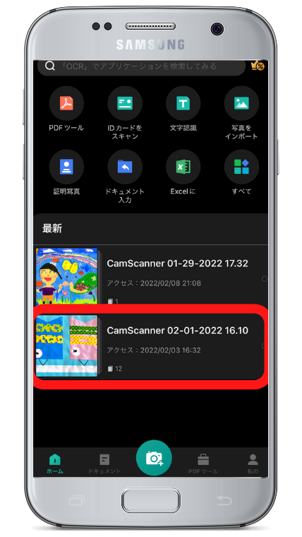 CamScannerで連続撮影したデータが保存されているトップ画面