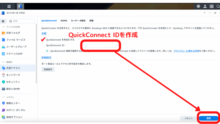 QuickConnectID作成画面