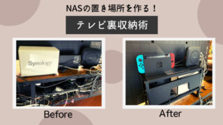 NASの置き場所を作る!テレビ裏収納術