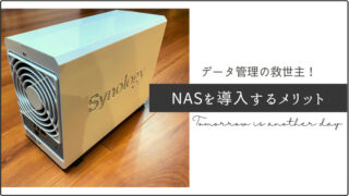 家庭にNASを導入するメリット