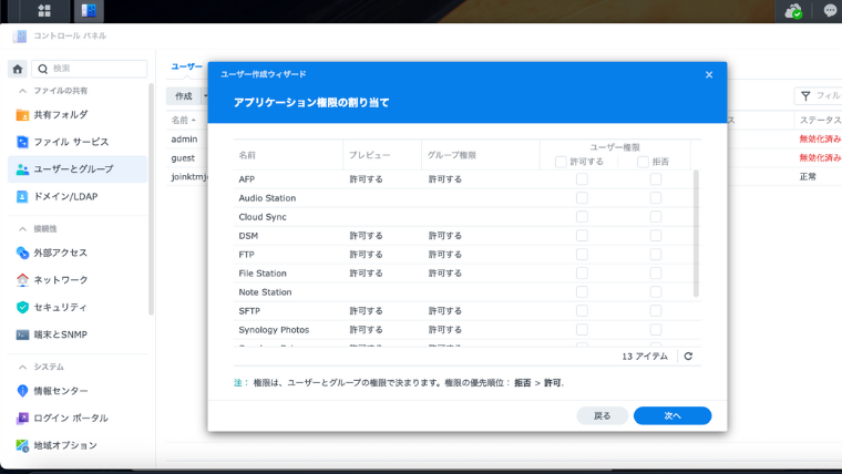 アプリケーション権限の割り当て