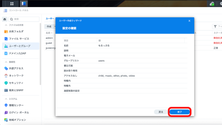 設定の確認