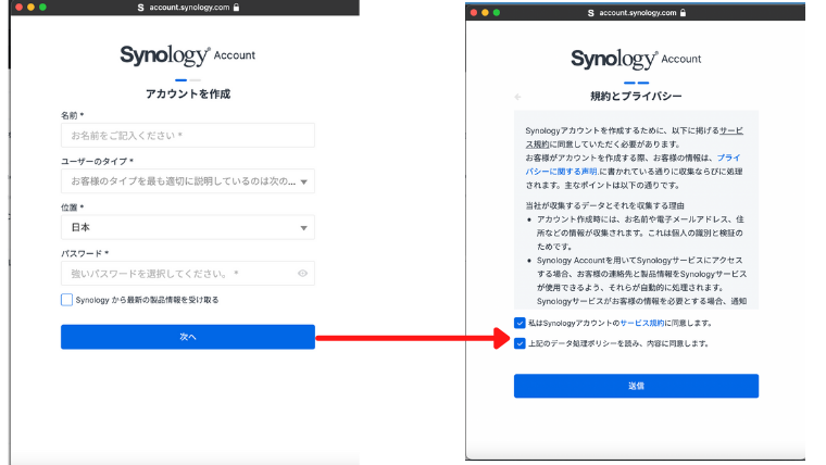 Synologyアカウント作成画面