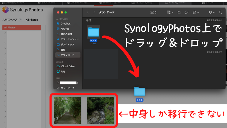 SynologyPhotosに、フォルダを直接ドラッグ＆ドロップされたデータ