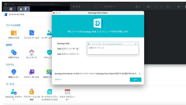 Synology Drive Clientログイン画面