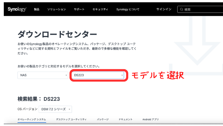 Synologyダウンロードセンター