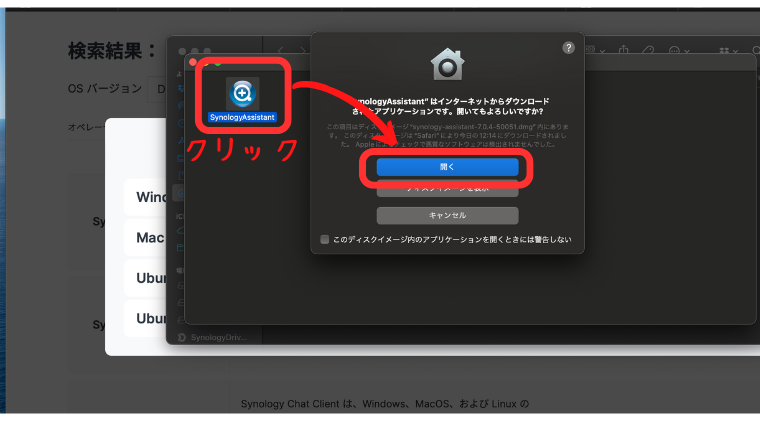 Synology Assistantを開く