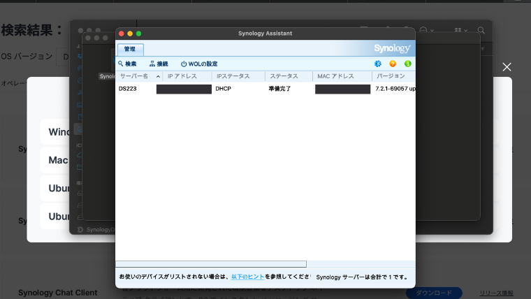 Synology Assistantを開いた画面
